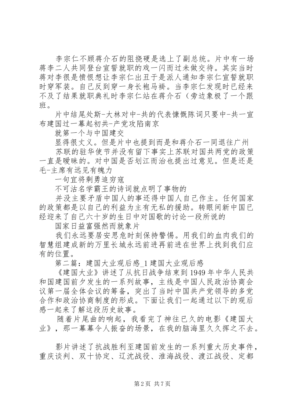 建国大业观后感1 _第2页