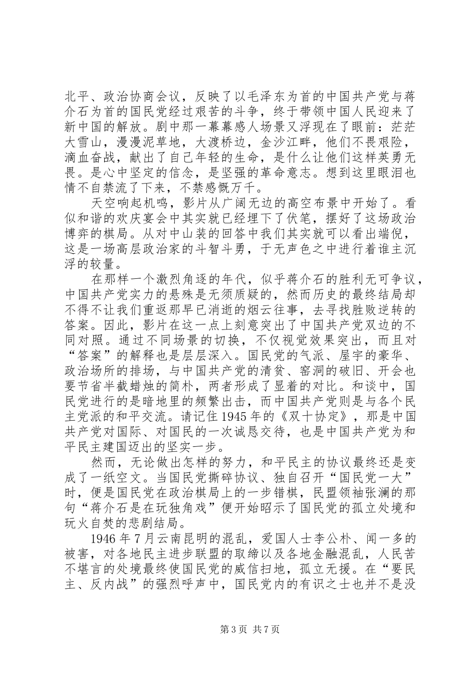 建国大业观后感1 _第3页