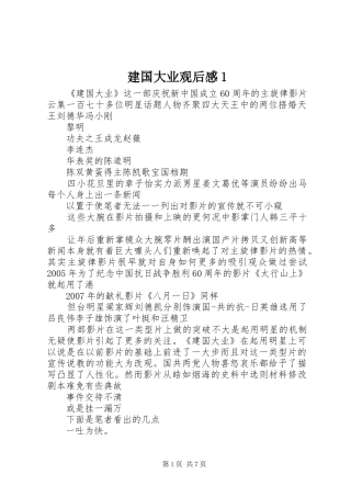 建国大业观后感1 