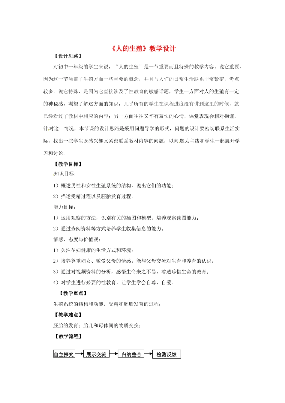 七年级生物下册 1.2《人的生殖》教案一 新人教版_第1页