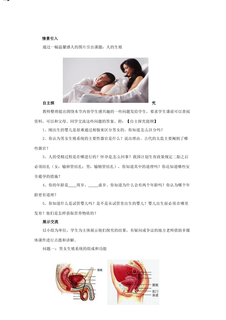 七年级生物下册 1.2《人的生殖》教案一 新人教版_第2页