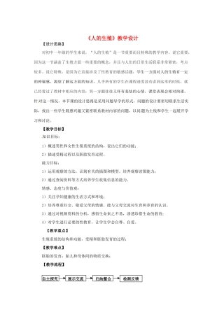 七年级生物下册 1.2《人的生殖》教案一 新人教版