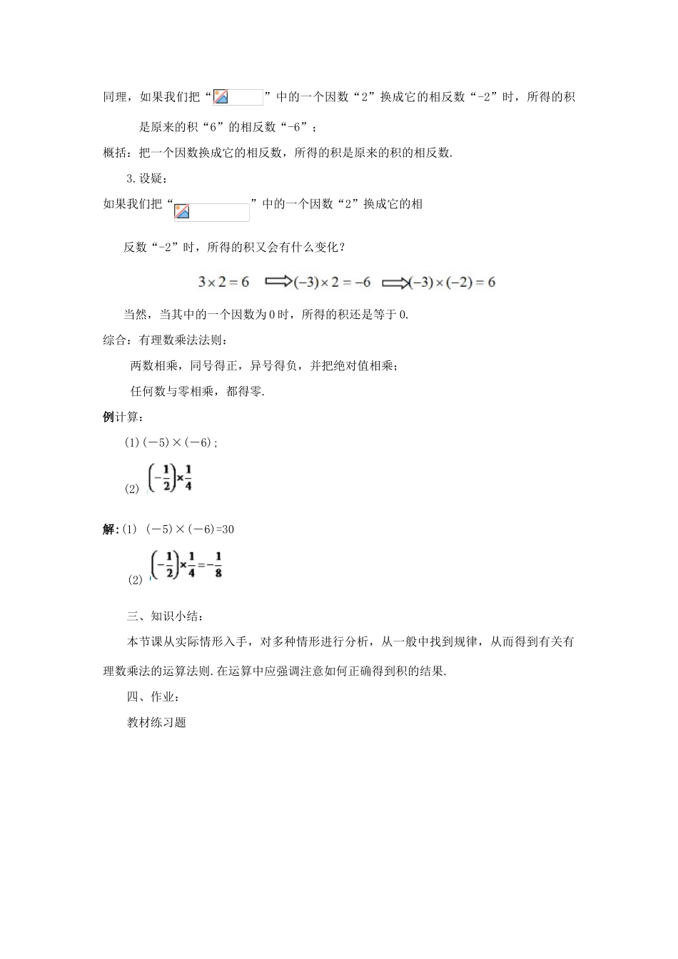 七年级数学上册 第二章 有理数 2.9 有理数的乘法教案  （新版）华东师大版-（新版）华东师大版初中七年级上册数学教案_第2页