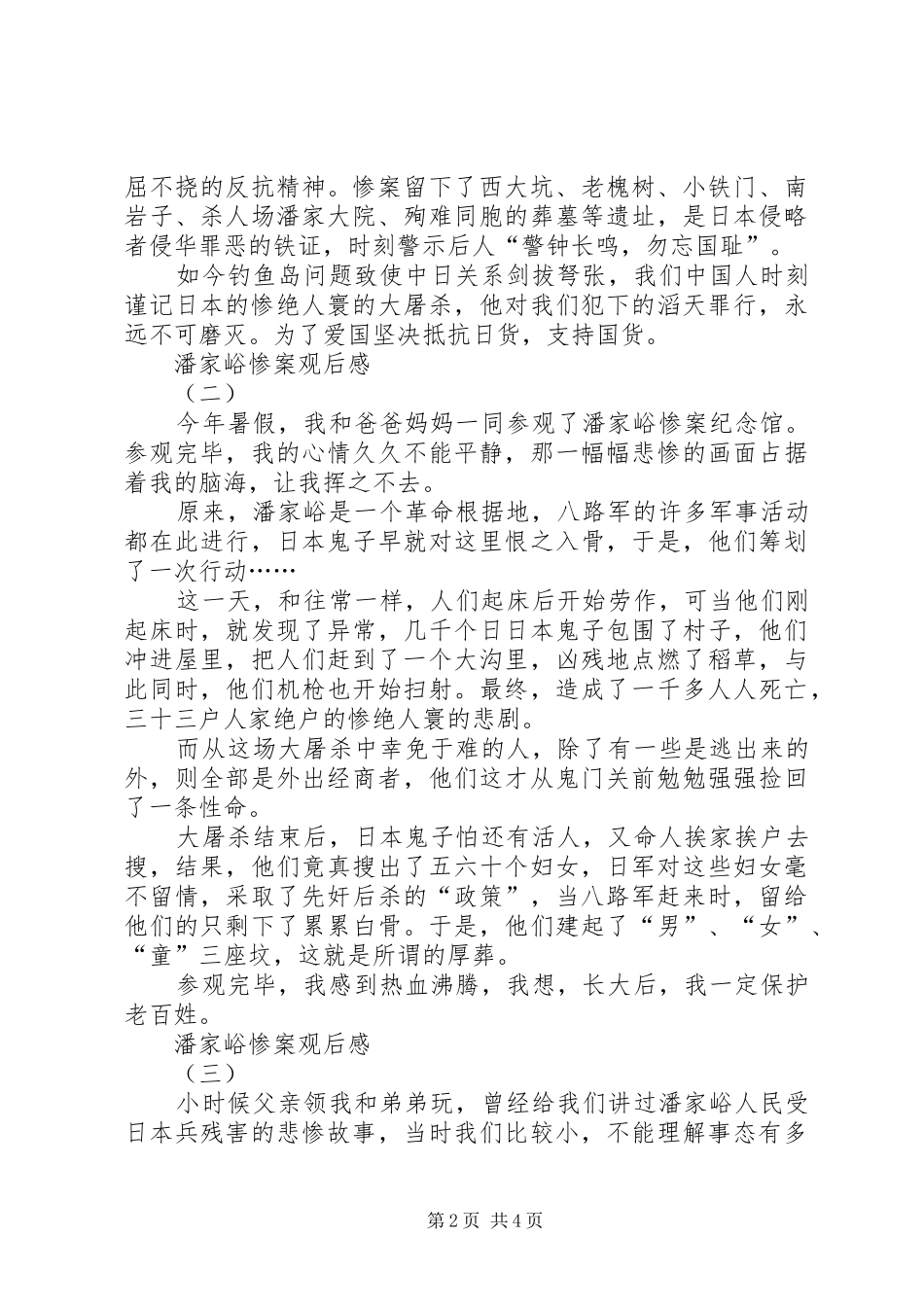 潘家峪惨案观后感 _第2页