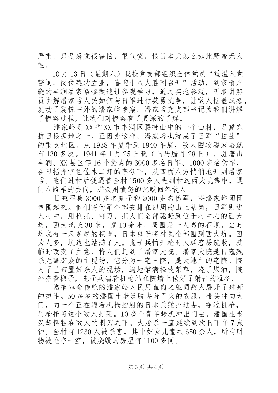 潘家峪惨案观后感 _第3页