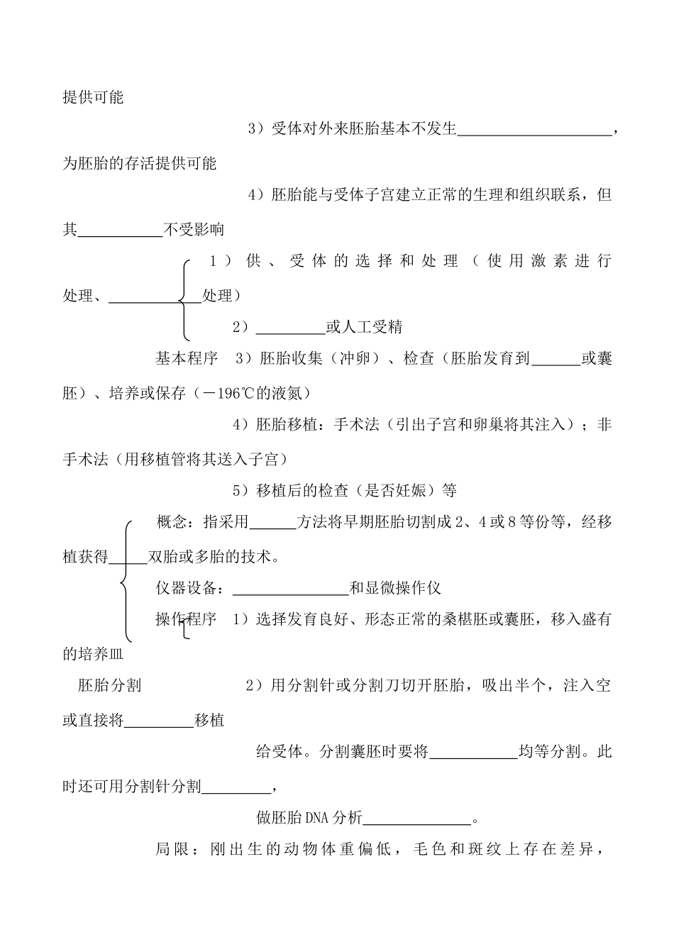 高中生物人教版选修3胚胎工程的应用及前景_第2页