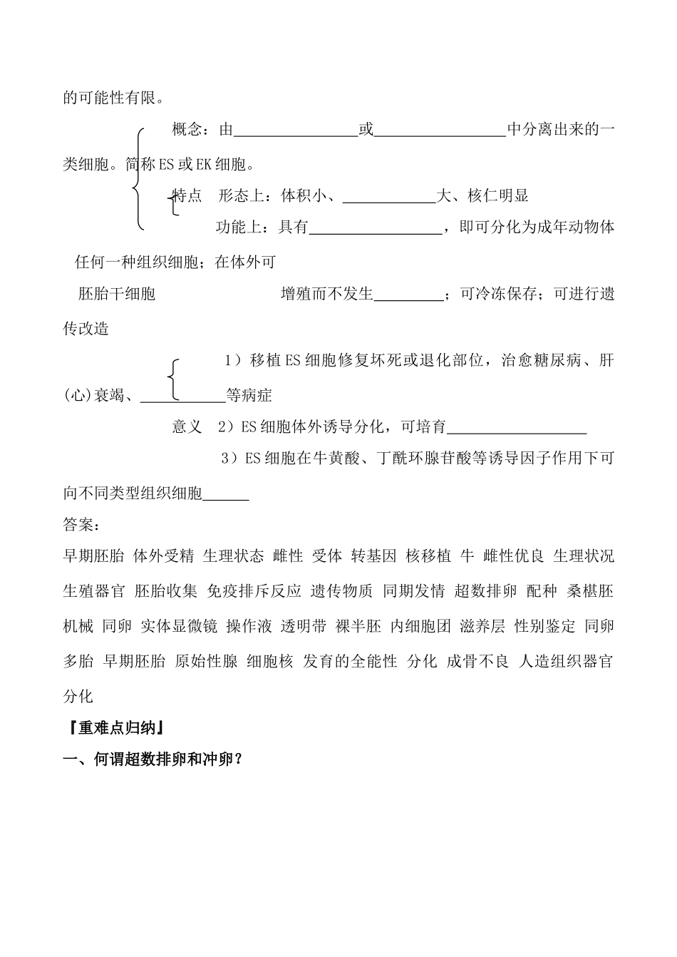 高中生物人教版选修3胚胎工程的应用及前景_第3页