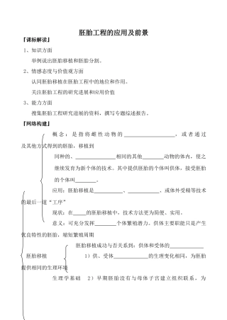 高中生物人教版选修3胚胎工程的应用及前景