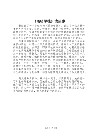 《黑暗学徒》读后感 