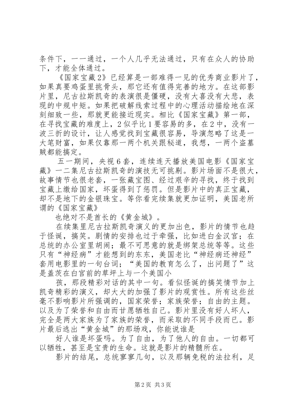 《国家宝藏》观后感 _第2页