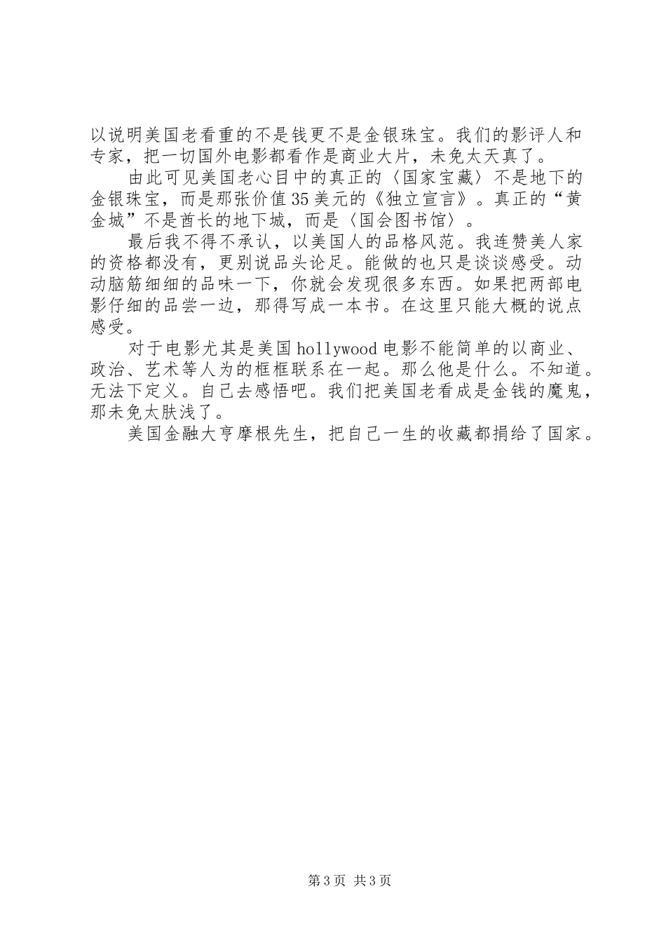 《国家宝藏》观后感 _第3页