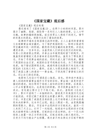 《国家宝藏》观后感 