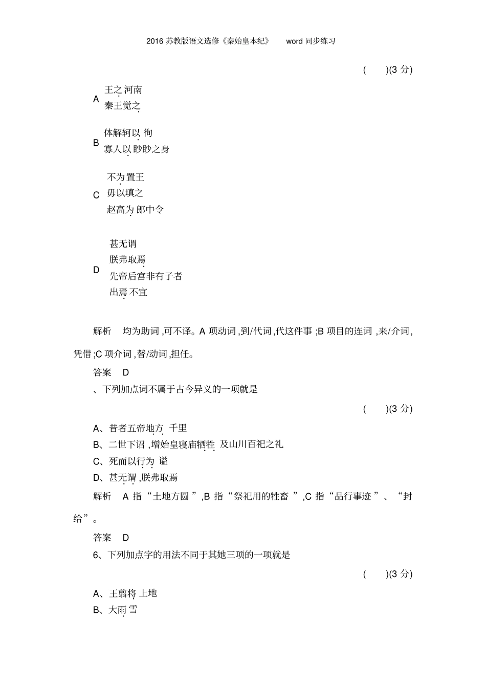 2016苏教版语文选修《秦始皇本纪》同步练习_第2页