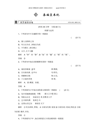2016苏教版语文选修《秦始皇本纪》同步练习