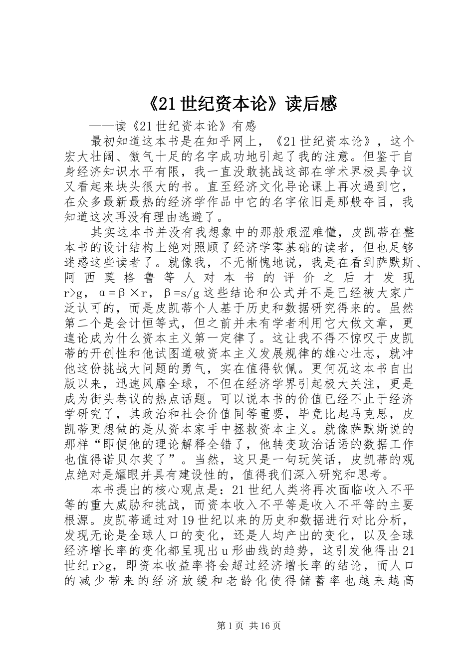 《21世纪资本论》读后感_第1页