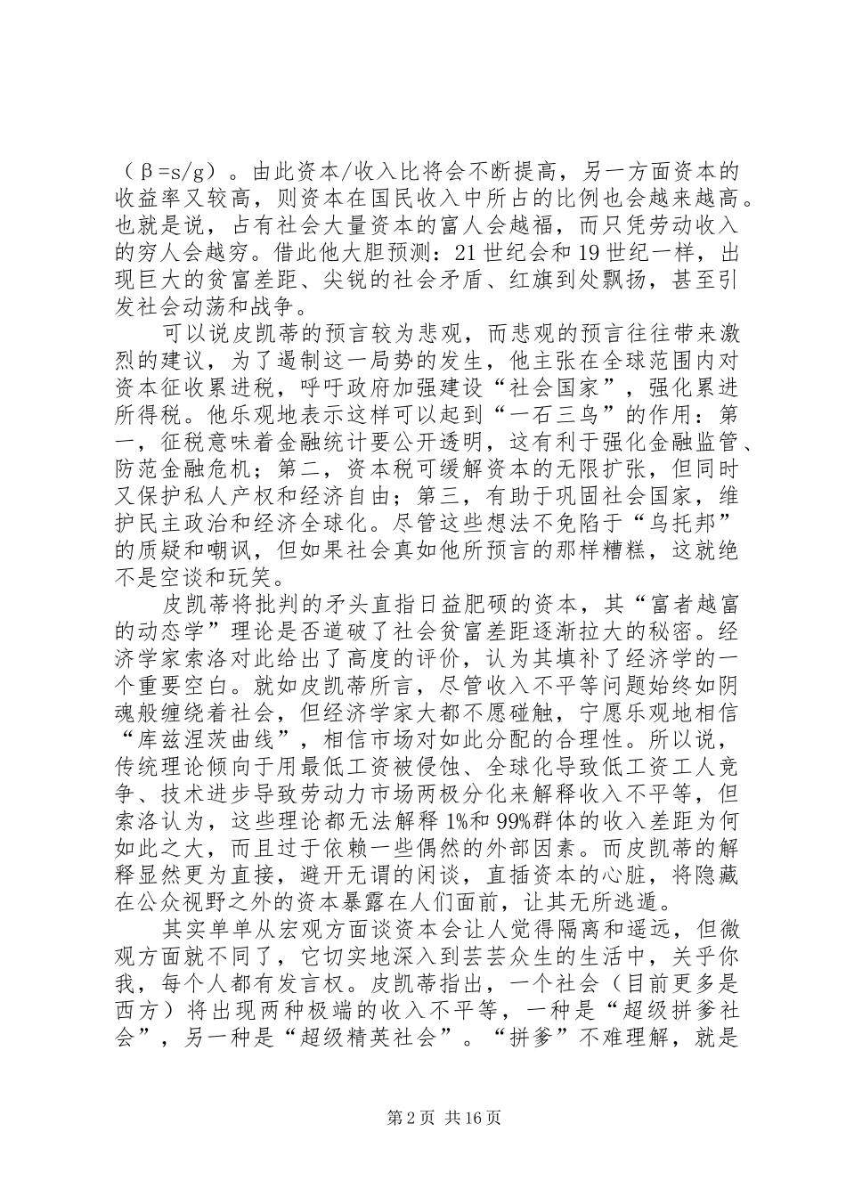 《21世纪资本论》读后感_第2页