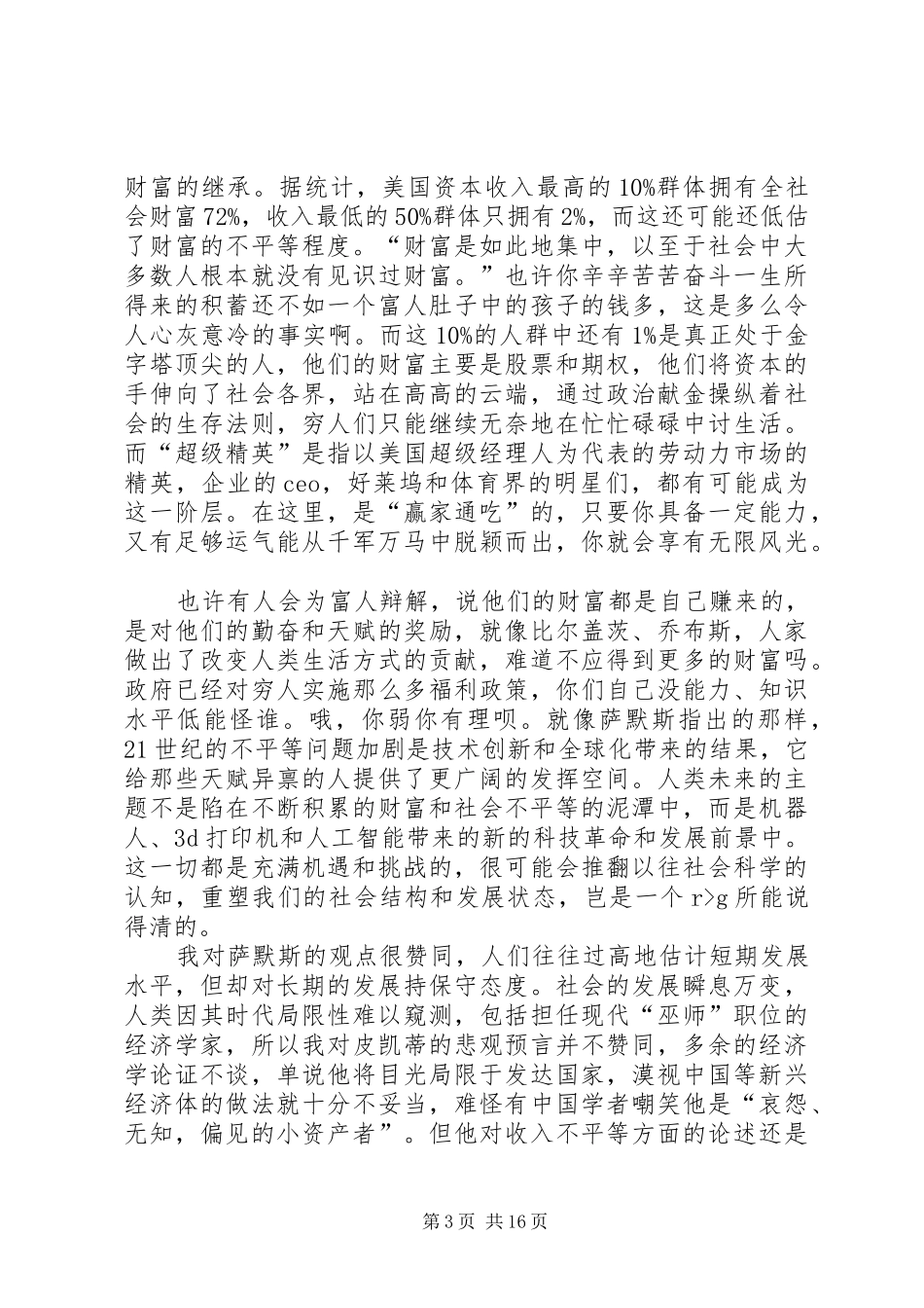 《21世纪资本论》读后感_第3页