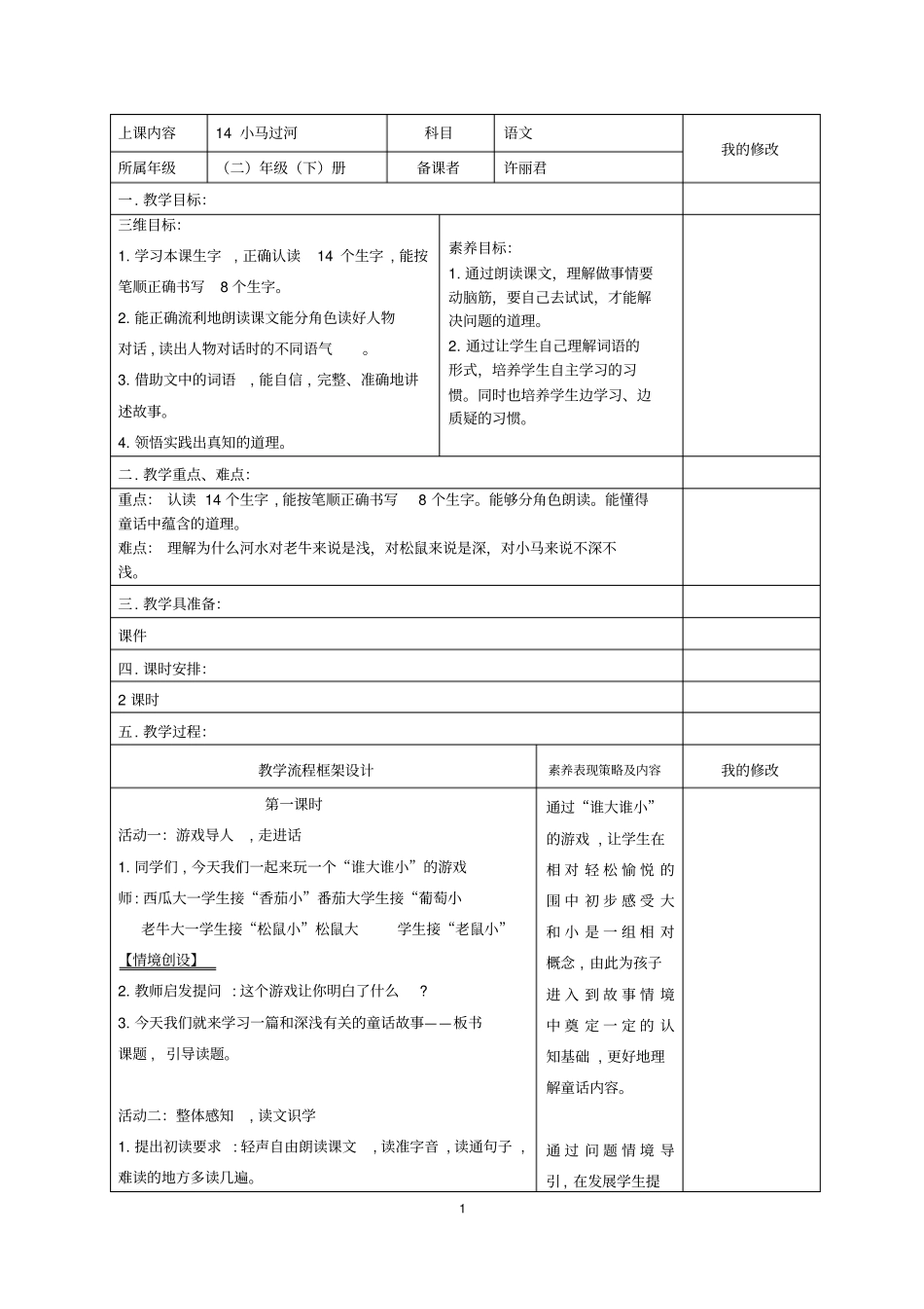 小马过河(教案)_第1页