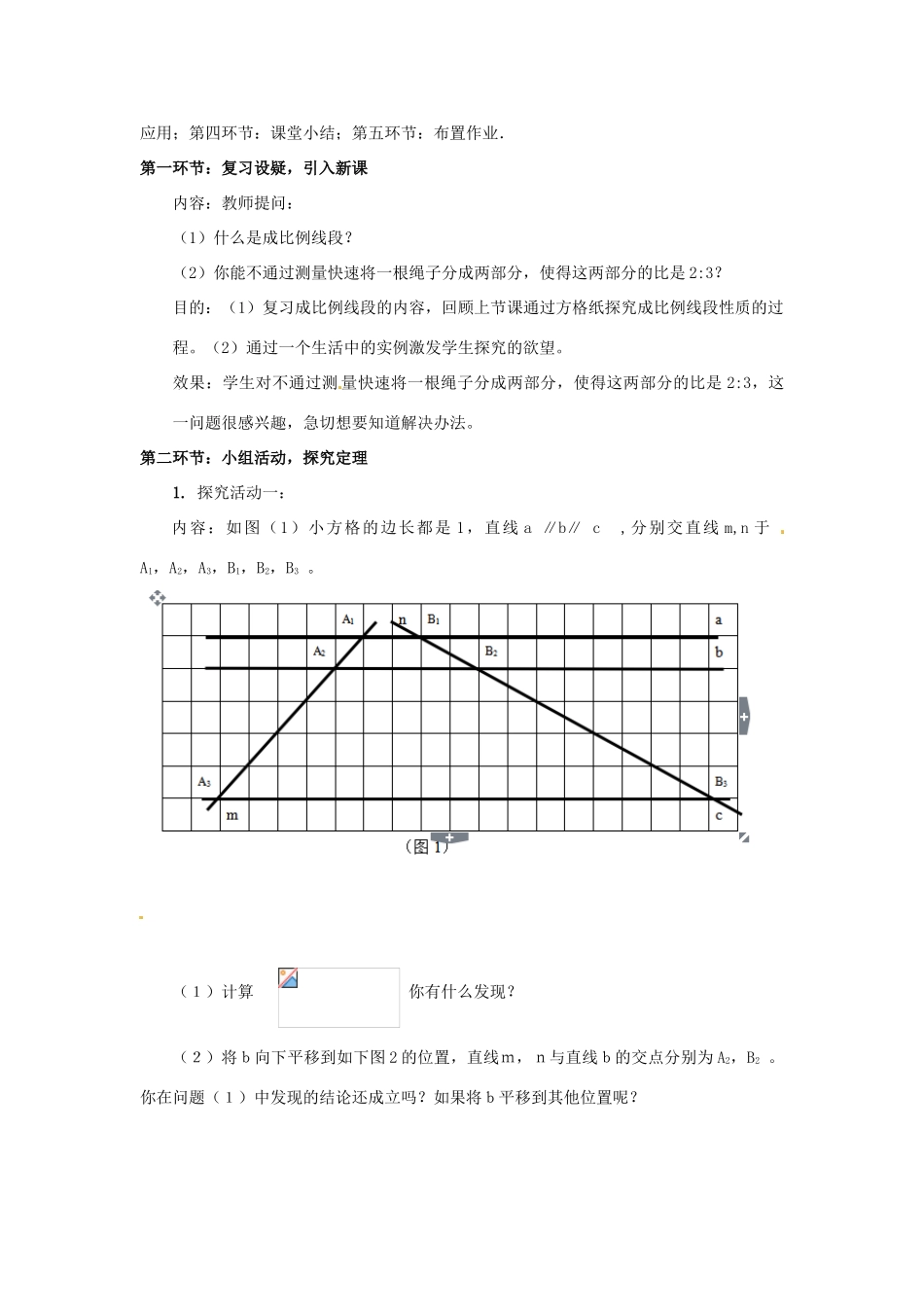 辽宁省沈阳市第四十五中学九年级数学上册 4.2 平行线分线段成比例教案 （新版）北师大版_第2页