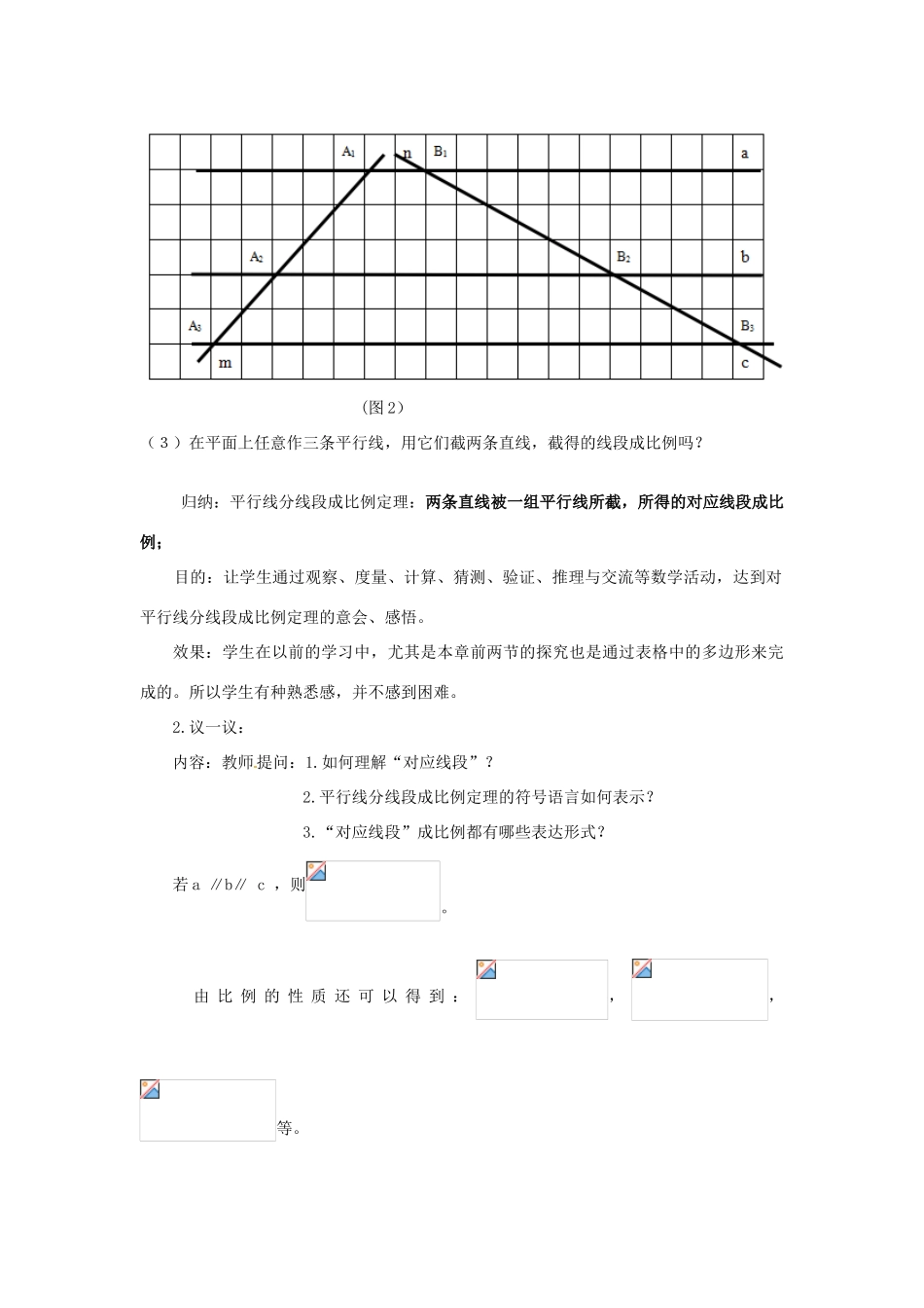 辽宁省沈阳市第四十五中学九年级数学上册 4.2 平行线分线段成比例教案 （新版）北师大版_第3页