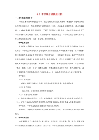 辽宁省沈阳市第四十五中学九年级数学上册 4.2 平行线分线段成比例教案 （新版）北师大版