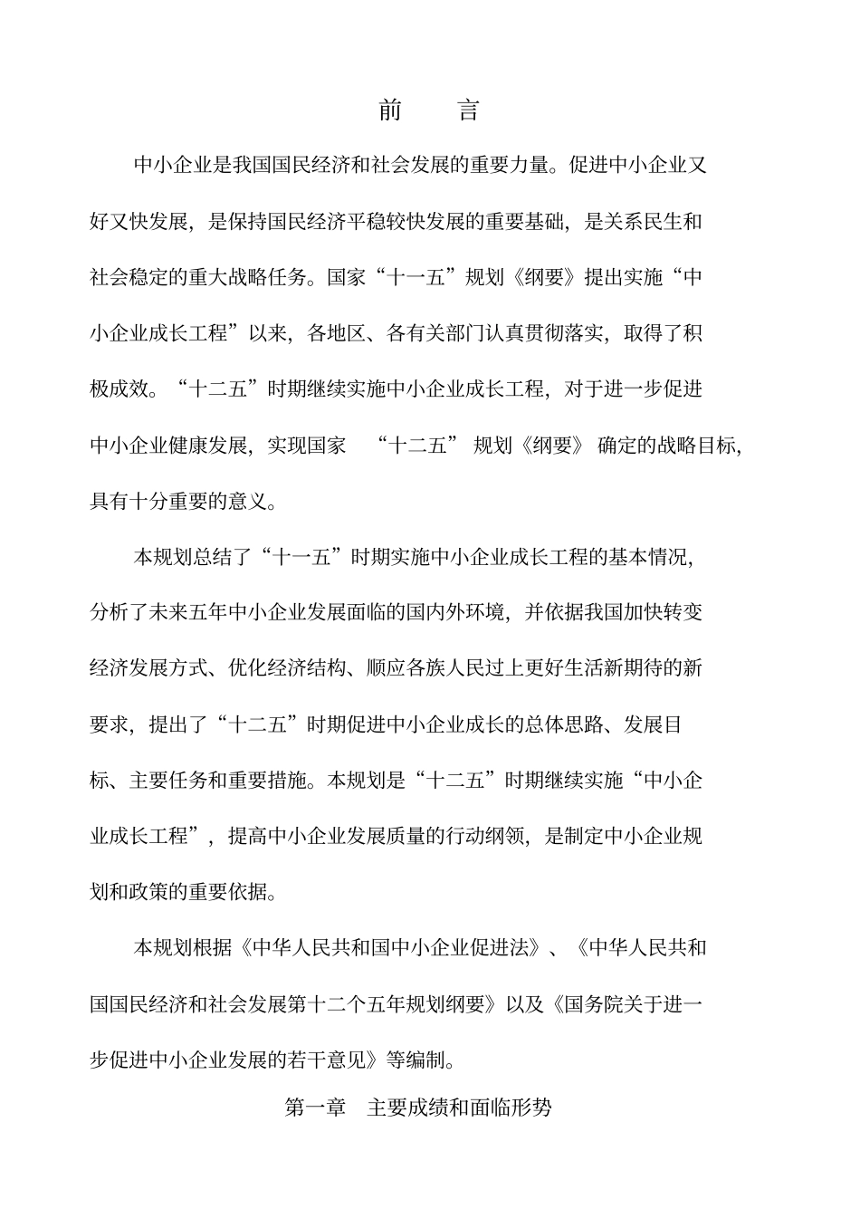 中小企业发展规划_第1页