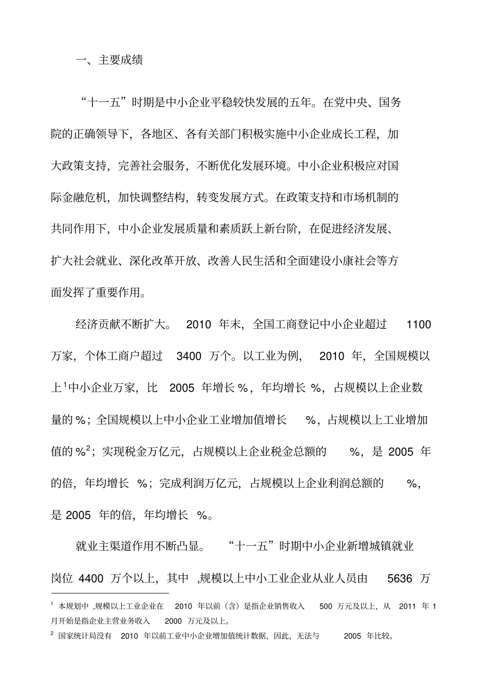 中小企业发展规划_第2页