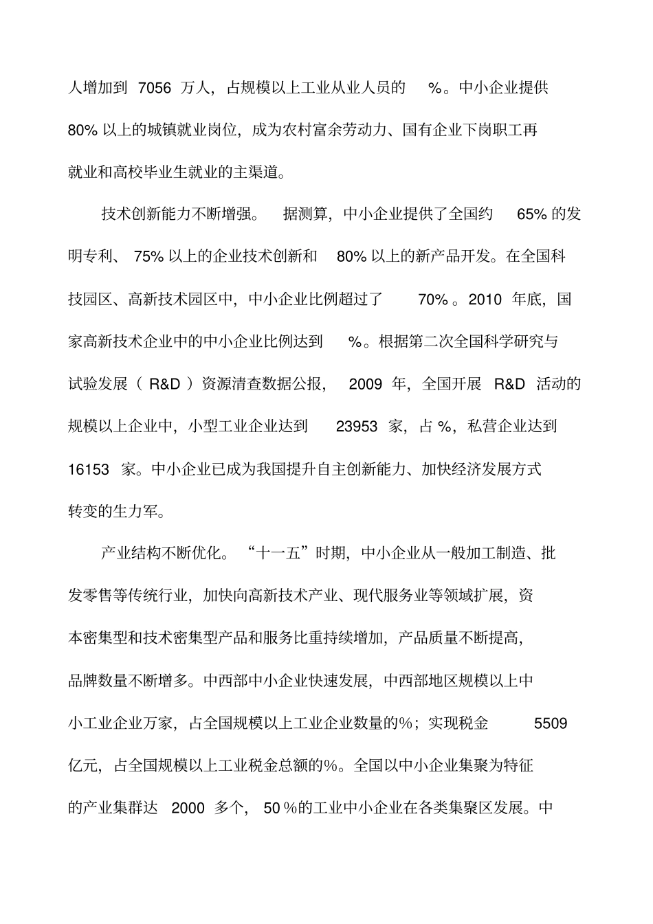 中小企业发展规划_第3页