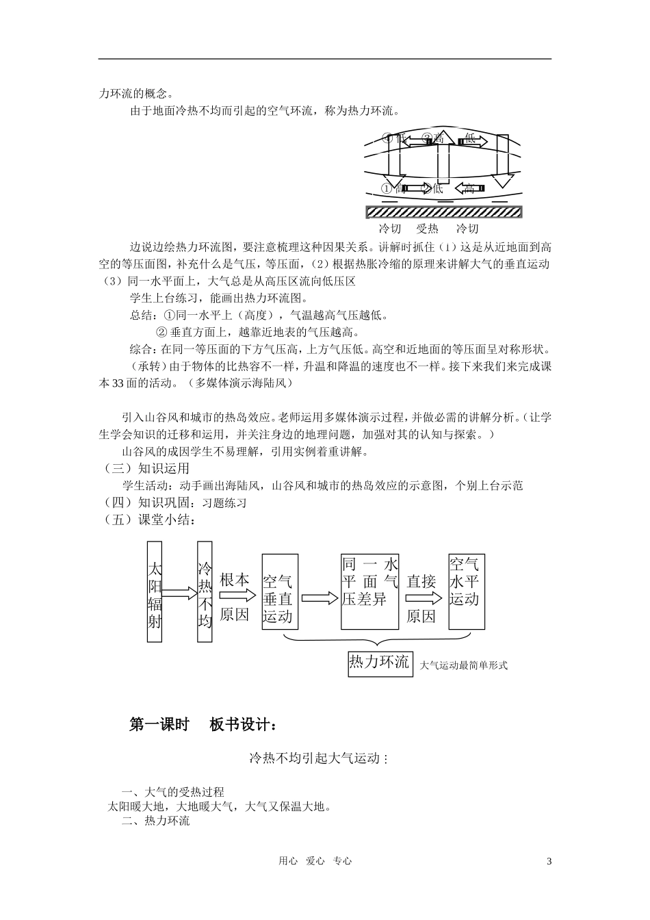 高中地理 冷热不均引起大气运动说课稿 新人教版必修1_第3页