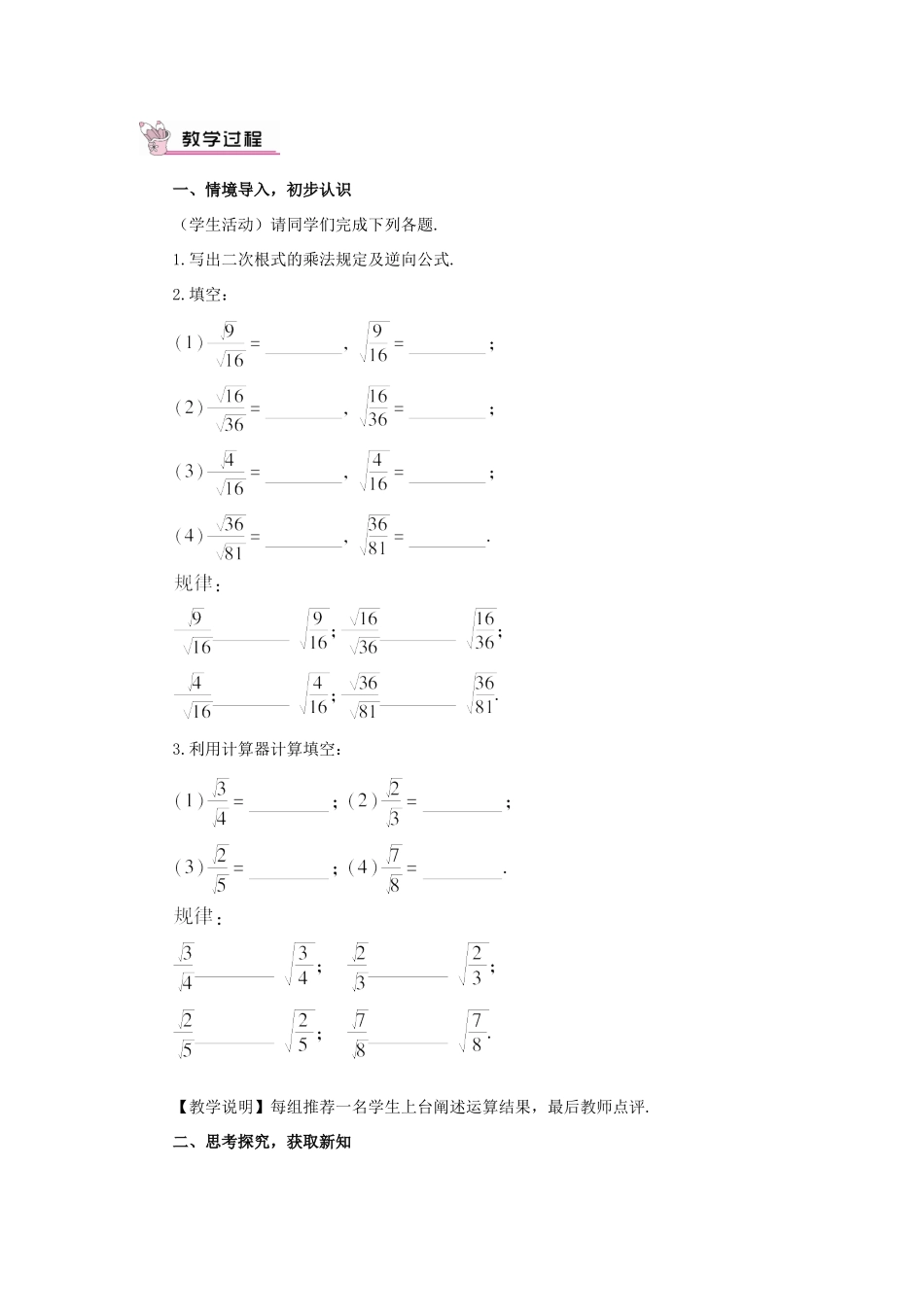 秋九年级数学上册 21.2.3 二次根式的除法教案 （新版）华东师大版-（新版）华东师大版初中九年级上册数学教案_第2页