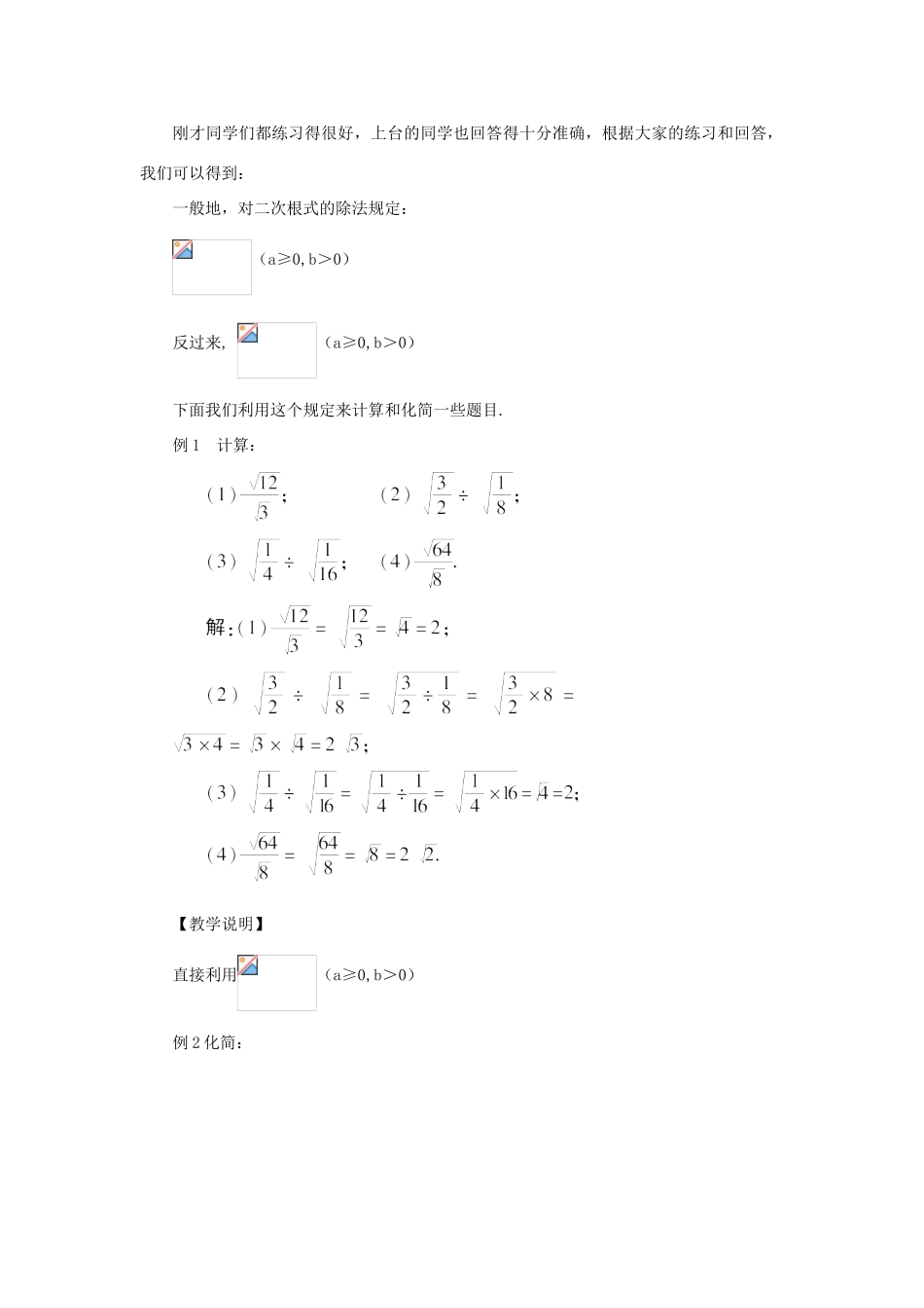 秋九年级数学上册 21.2.3 二次根式的除法教案 （新版）华东师大版-（新版）华东师大版初中九年级上册数学教案_第3页