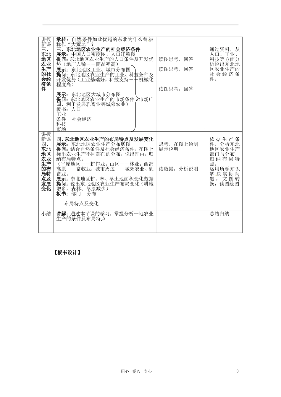 高中地理 2.3《中国东北地区农业的可持续发展》教案 中图版必修3_第3页