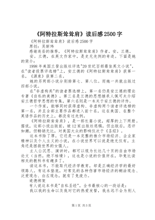 《阿特拉斯耸耸肩》读后感2500字 