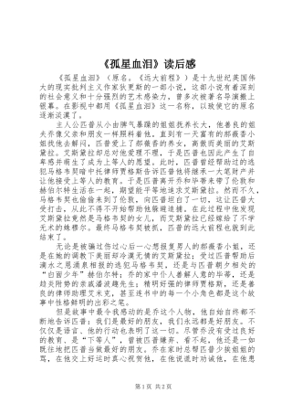 《孤星血泪》读后感 