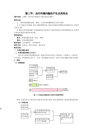 第二节环境问题产生的特点