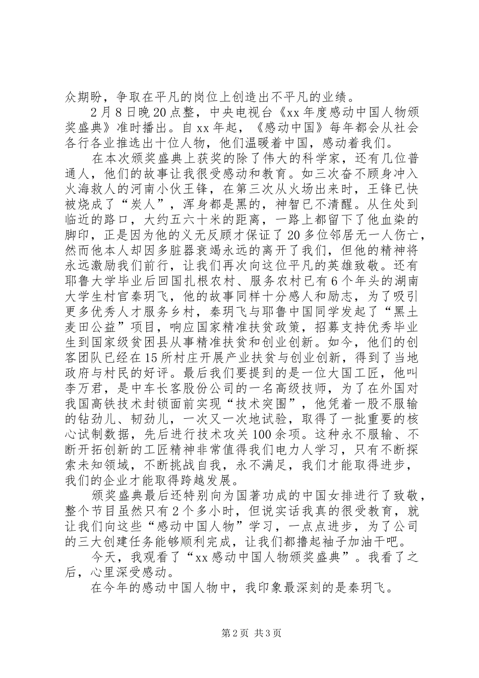 观看《支月英为山里孩子守望一生》观后感 _第2页