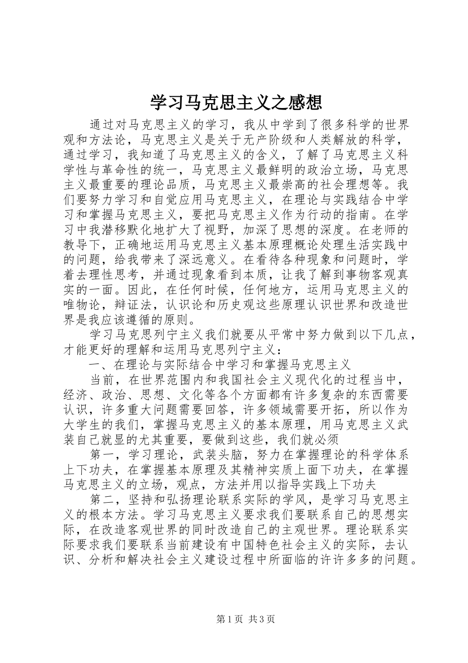 学习马克思主义之感想 _第1页