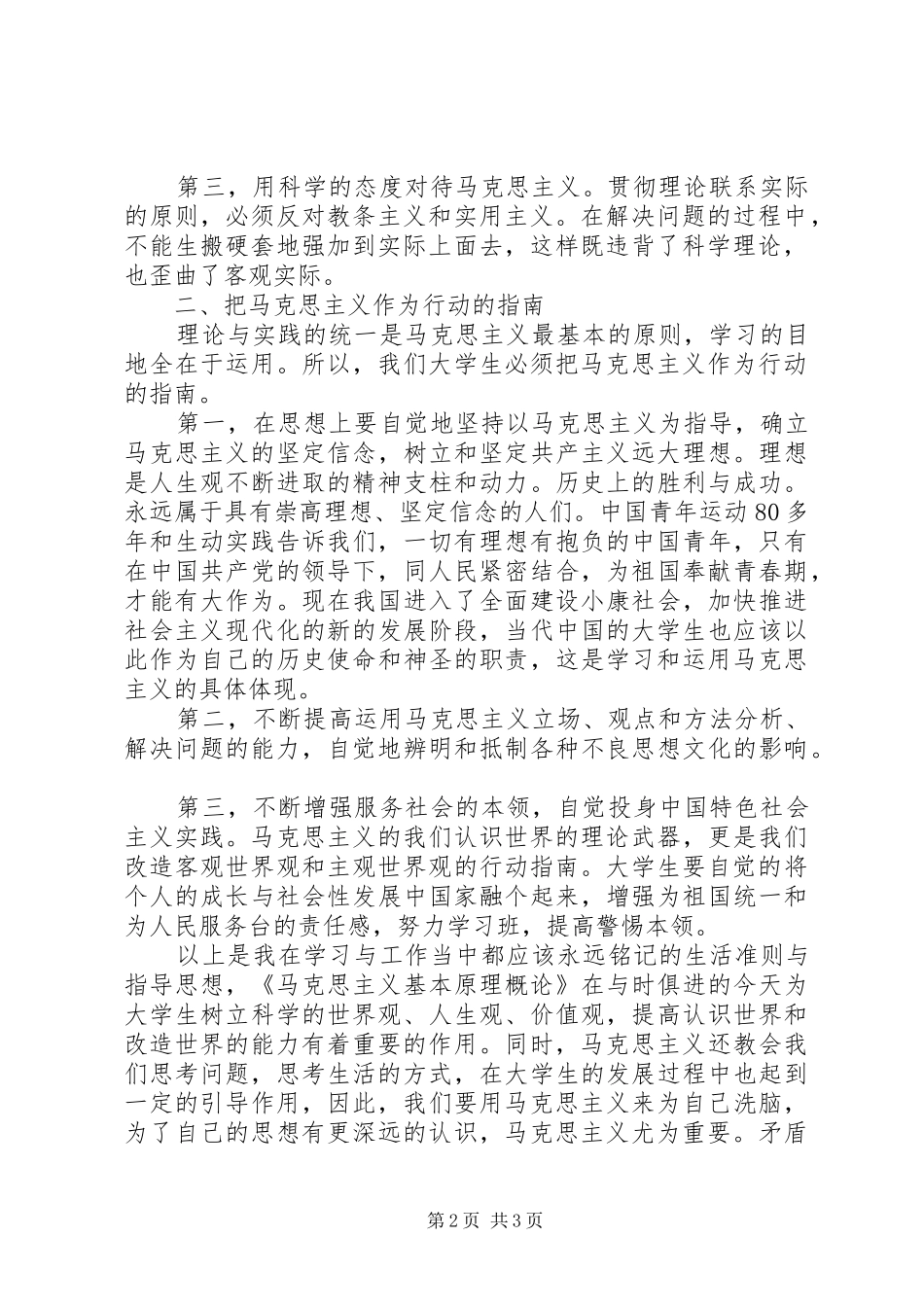 学习马克思主义之感想 _第2页