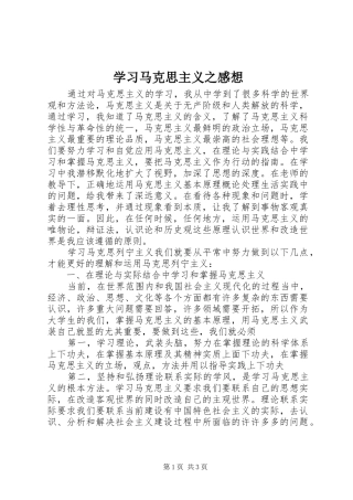 学习马克思主义之感想 