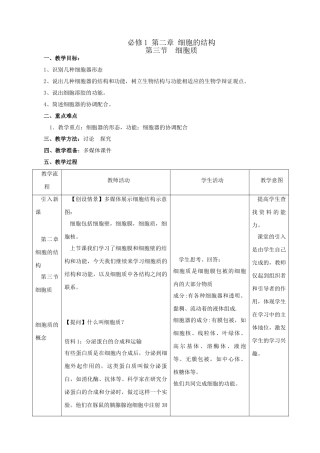 高中生物 第二章 第三节 细胞质人教版必修一