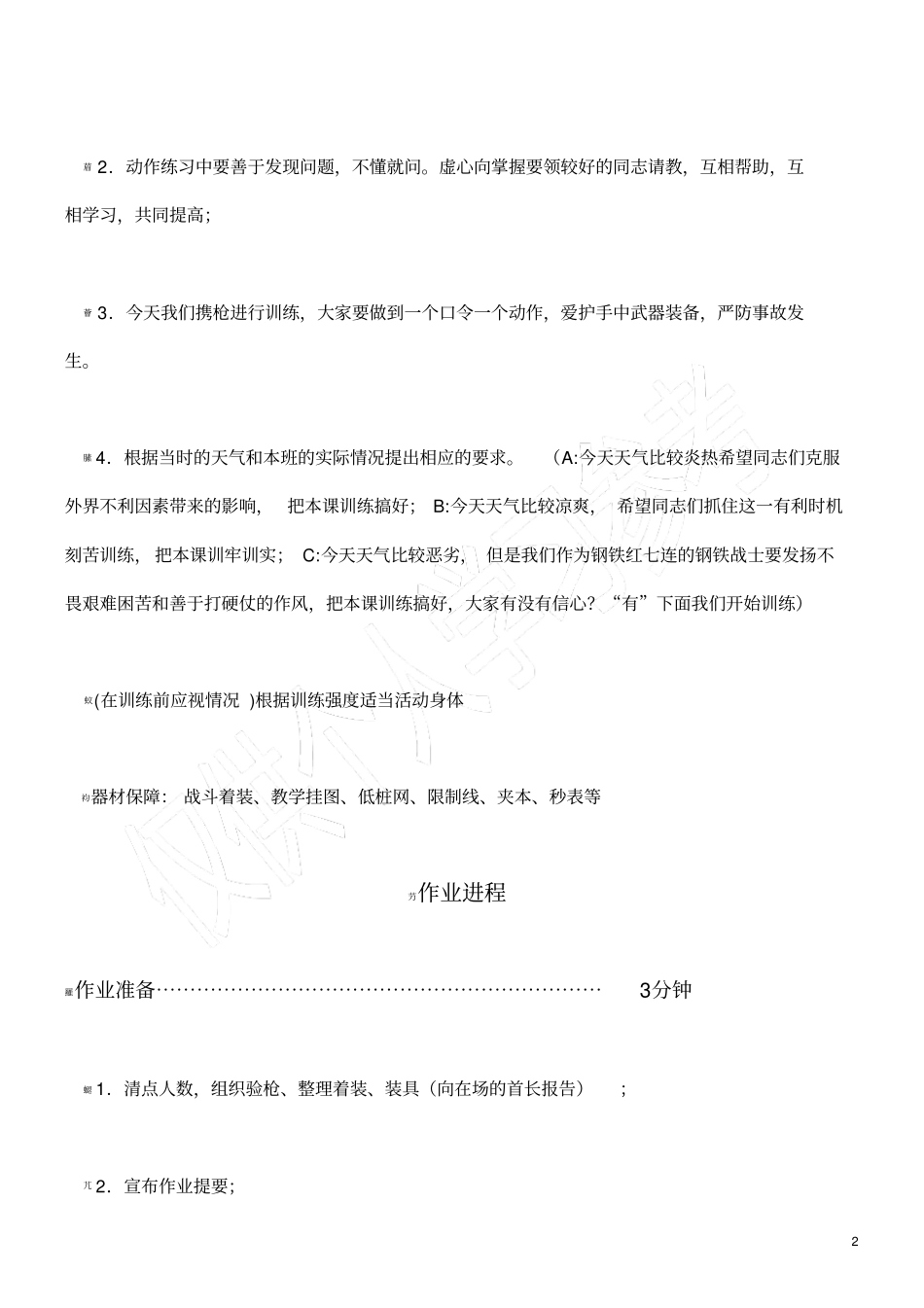 战术基础动作组训方案(低姿匍匐)_第2页