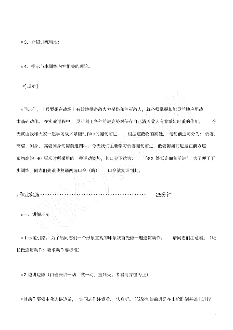 战术基础动作组训方案(低姿匍匐)_第3页