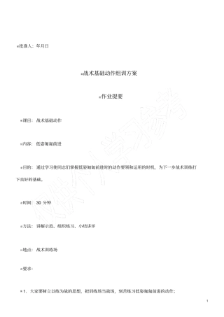 战术基础动作组训方案(低姿匍匐)