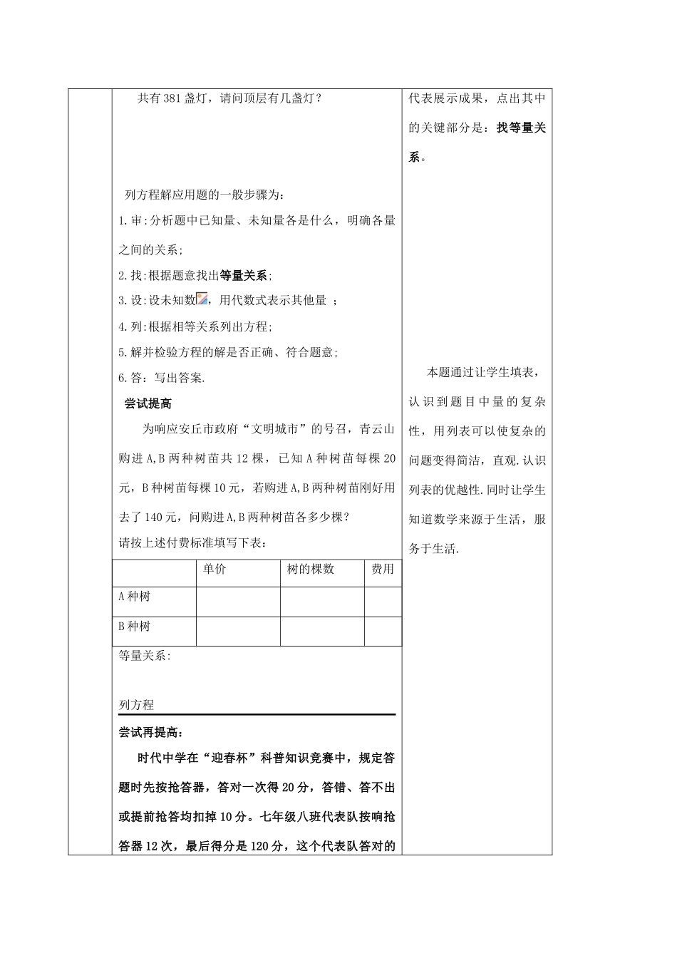 七年级数学上册 第七章 一元一次方程 7.4 一元一次方程的应用教案 （新版）青岛版-（新版）青岛版初中七年级上册数学教案_第3页