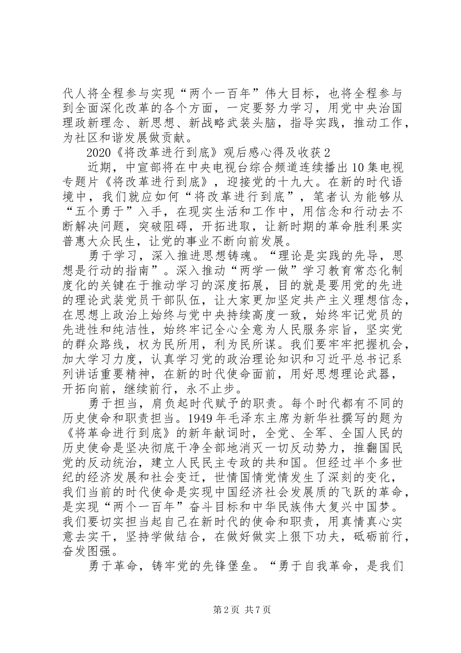 20XX年《将改革进行到底》观后感心得及收获多篇_第2页