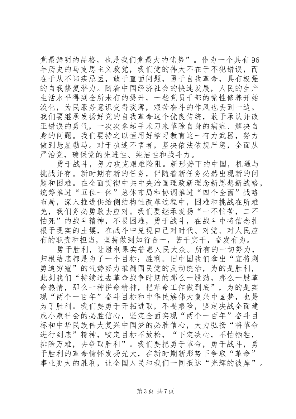 20XX年《将改革进行到底》观后感心得及收获多篇_第3页