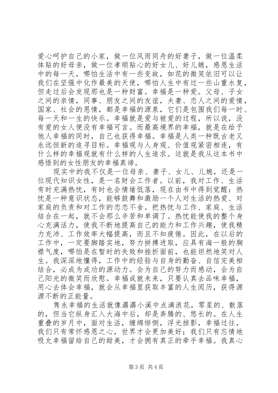 《牵手幸福》读后感 _第3页