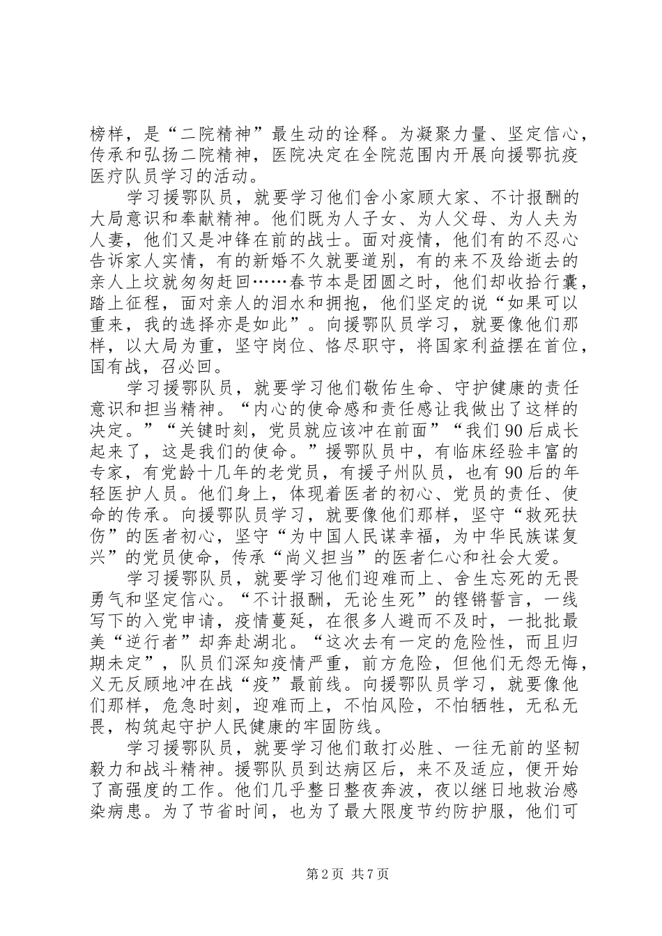 20XX年北京大学援鄂医疗队先进事迹报告会观后感心得多篇_第2页