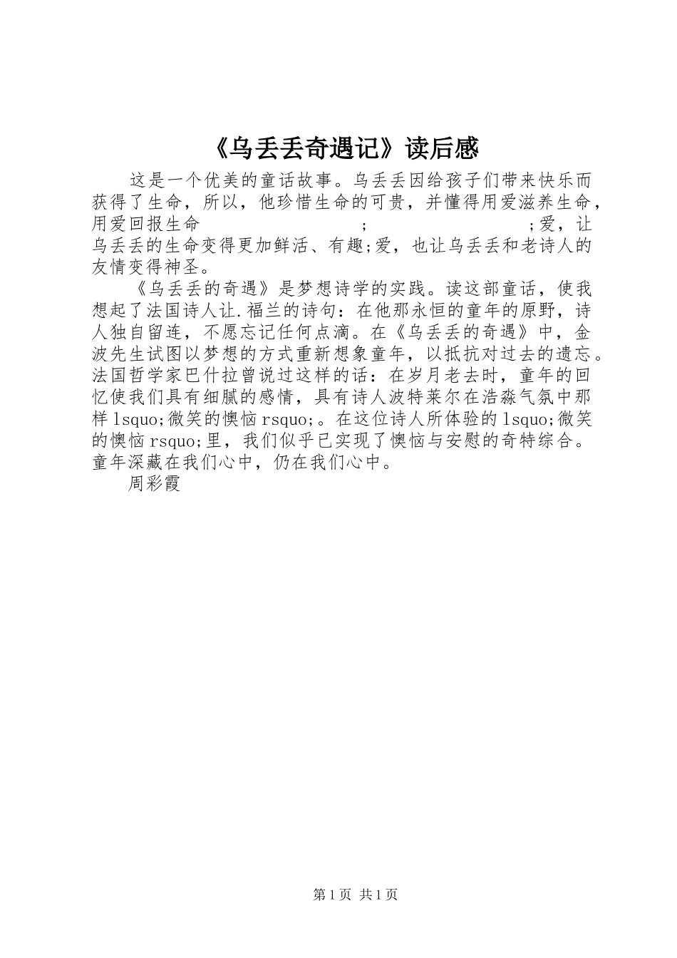 《乌丢丢奇遇记》读后感 _第1页