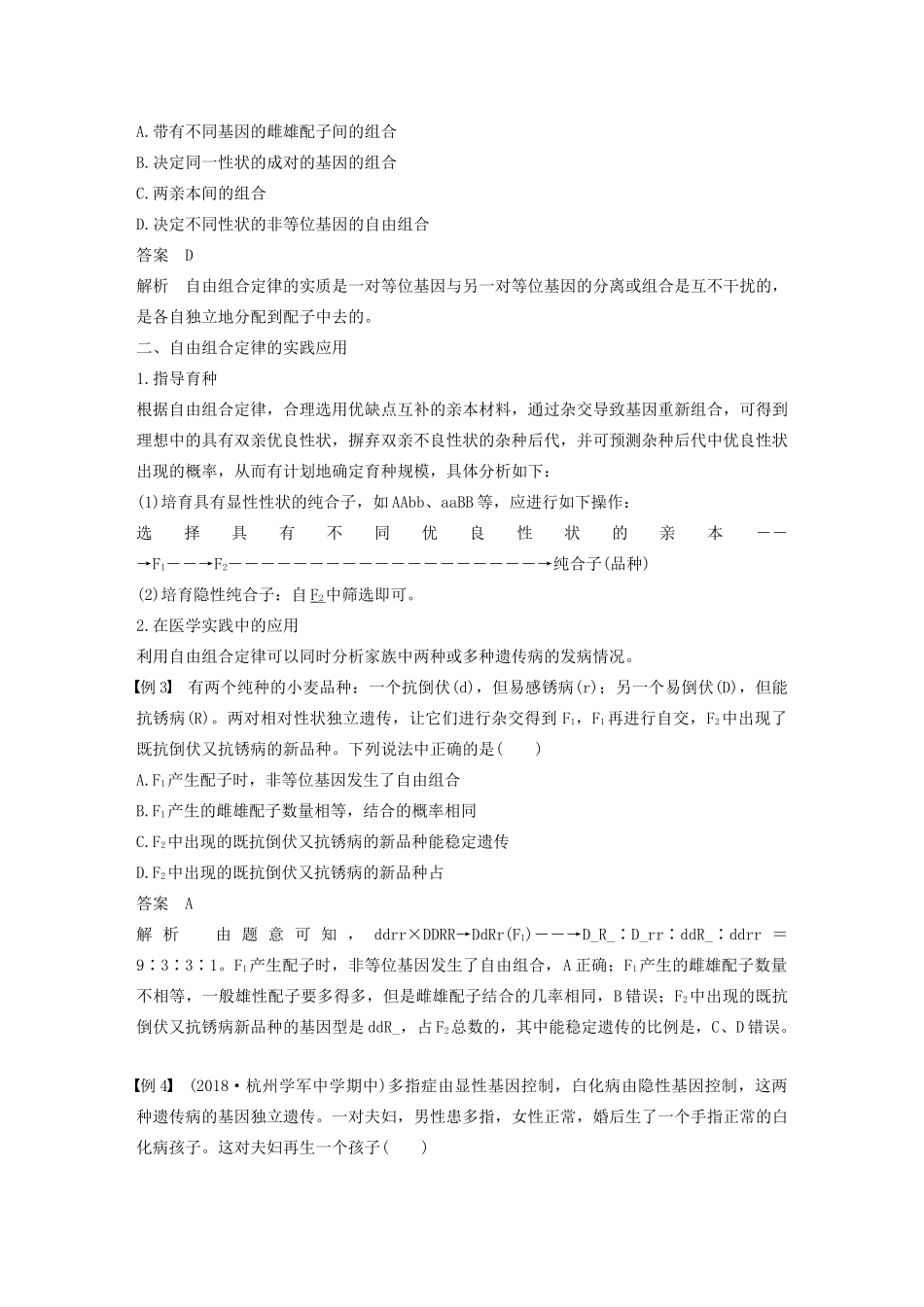 高中生物 第一章 孟德尔定律 第二节 自由组合定律（Ⅱ）教案（必修2）-人教版高中必修2生物教案_第2页